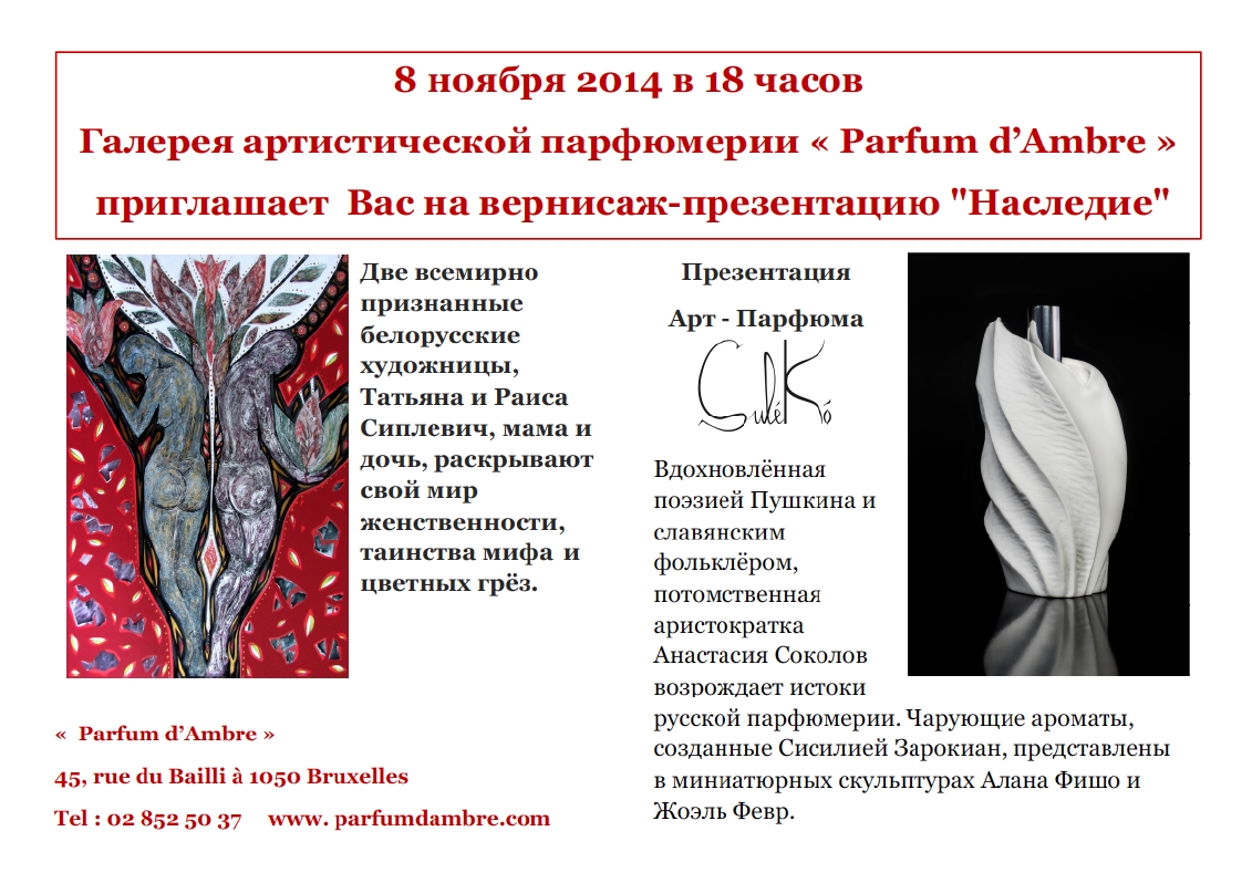 Invitation. Parfum d|Ambre, Ixelles. Вернисаж-презентация « Наследие » RU. 2014-11-08